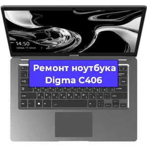 Замена жесткого диска на ноутбуке Digma C406 в Воронеже